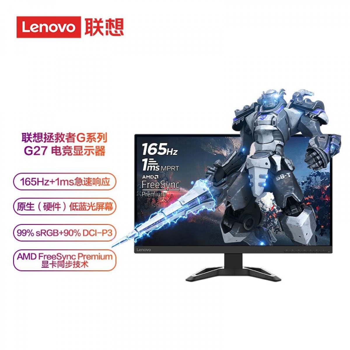 联想 拯救者27英寸 165Hz 原生滤蓝光 FreeSync 1ms响应 电竞显示器G27-30 单位：台