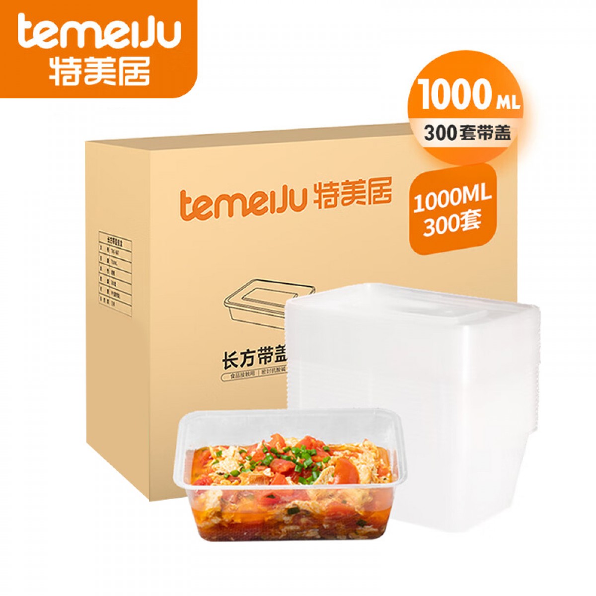 特美居一次性饭盒长方形透明塑料餐盒加厚带盖打包盒餐具300套装1000ml 单位：箱