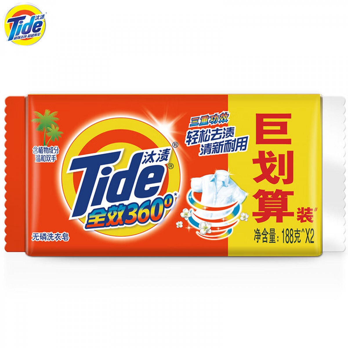 汰渍 全效洁净手洗温和不伤手透明皂超值洗衣皂188G*2块装 单位：组