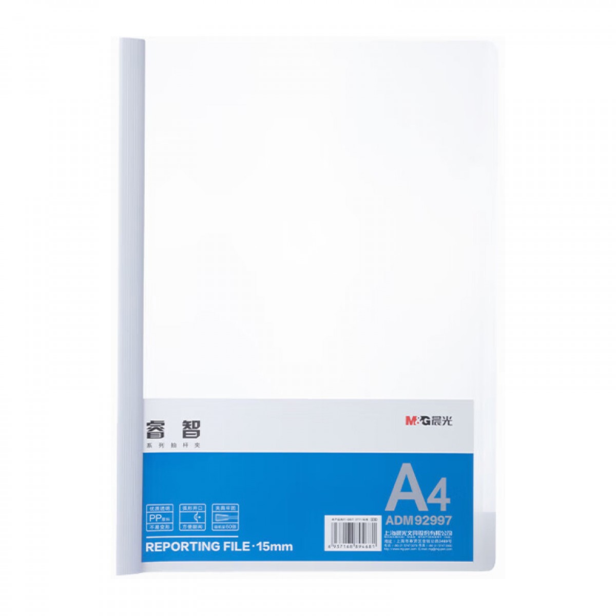 晨光(M&G)文具10个装A4/15mm透明抽杆夹 办公报告夹拉杆夹- 学生考试收纳 睿智系列资料整理文件夹ADM92997 10个/组 单位：组