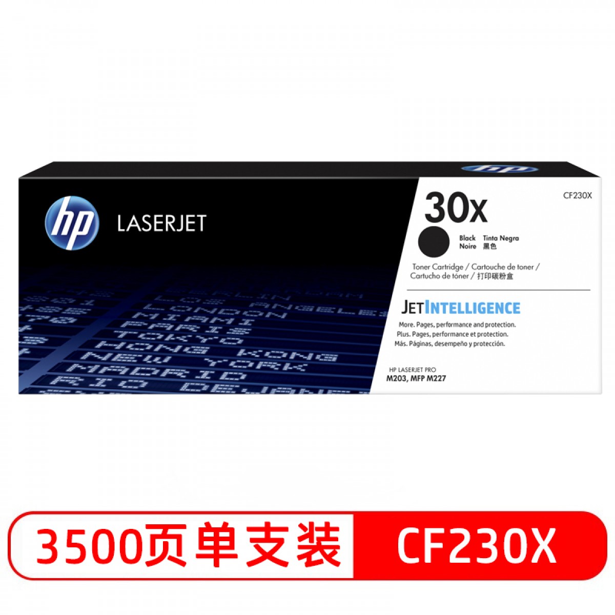 惠普（HP）CF230X/30x大容量原装黑色硒鼓 适用hp 227fdw/227sdn/203dn/203d/203dw/203dw/227fdn 打印机硒鼓 单位：支