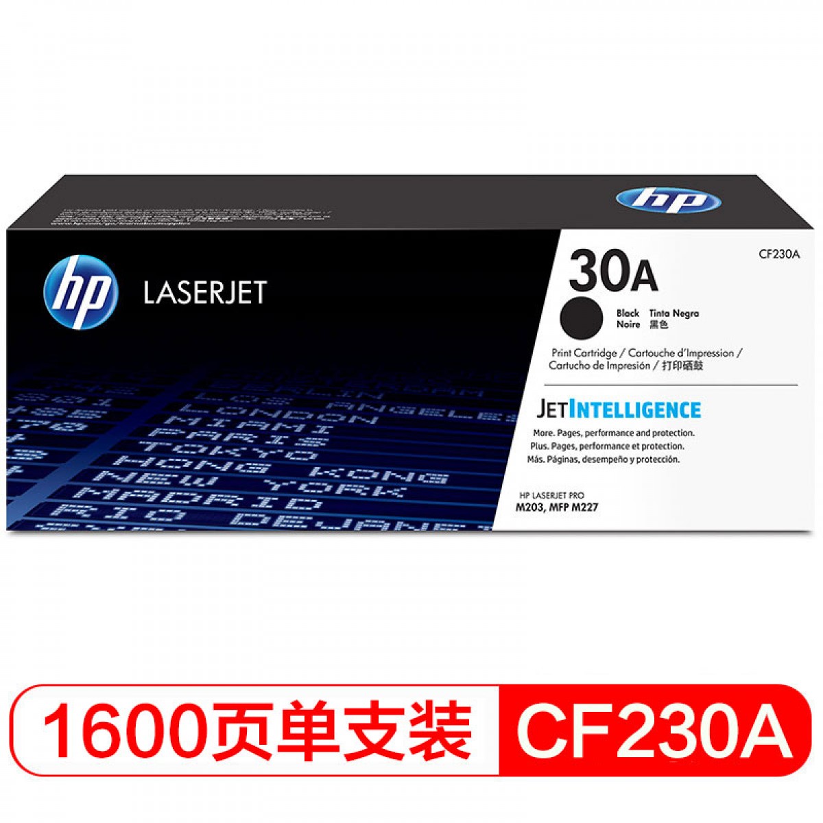 惠普（HP）30A（CF230A）原装硒鼓黑色单支装（适用hp 227fdw/227sdn/203dn/203d/203dw/203dw）打印页数1600 单位：支