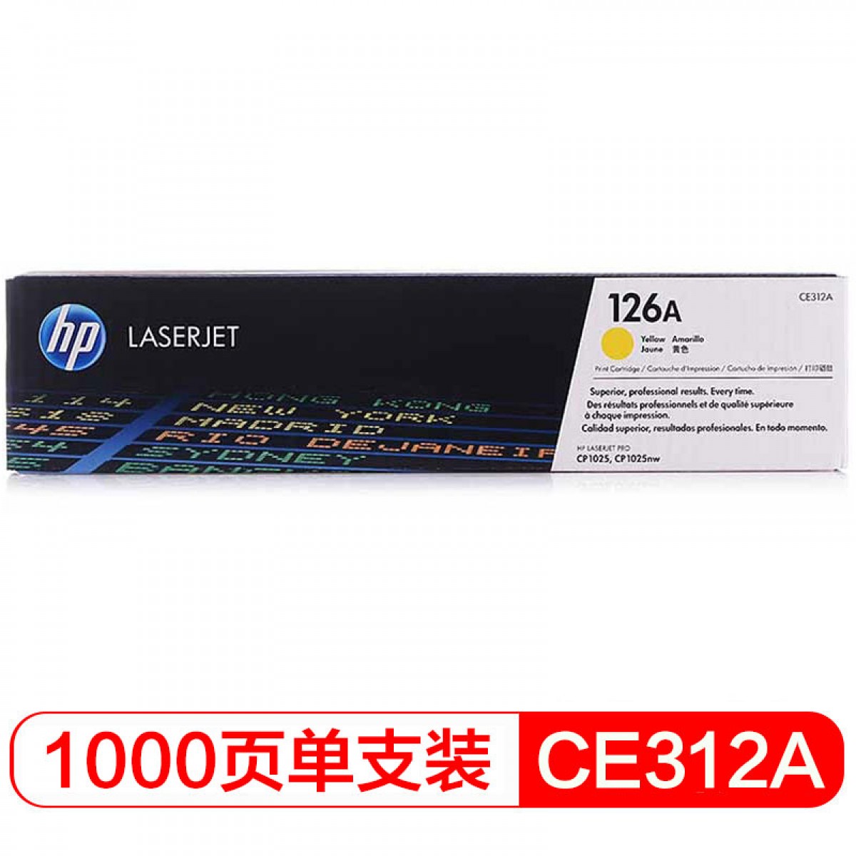 惠普（HP）适配LaserJet CP1025 黄色硒鼓CE312A 126A（适用于M175a/M175nw/M275）单位：支