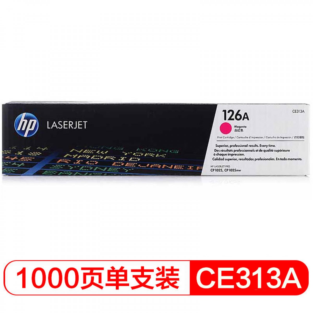 惠普（HP）适配LaserJet CP1025 红色硒鼓CE313A 126A（适用于M175a/M175nw/M275）单位：支