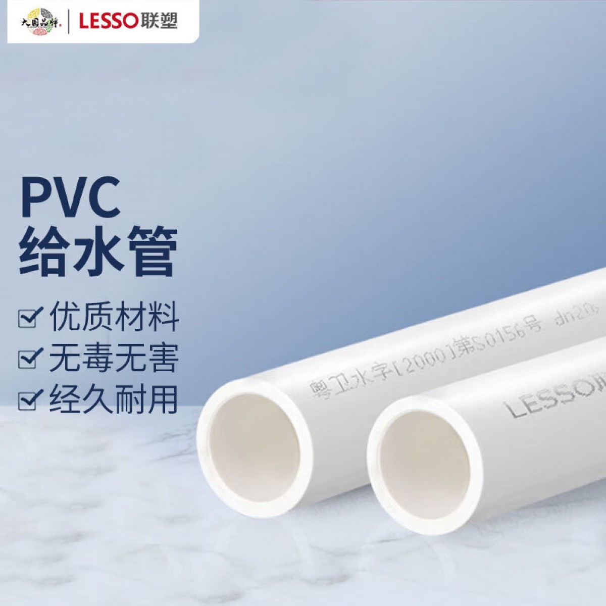 联塑(LESSO) PVC水管 自来水管材上水管 dn20 2M/根 抗压/耐腐蚀【4分/2.5MPa/壁厚2.3mm】白色 单位：根