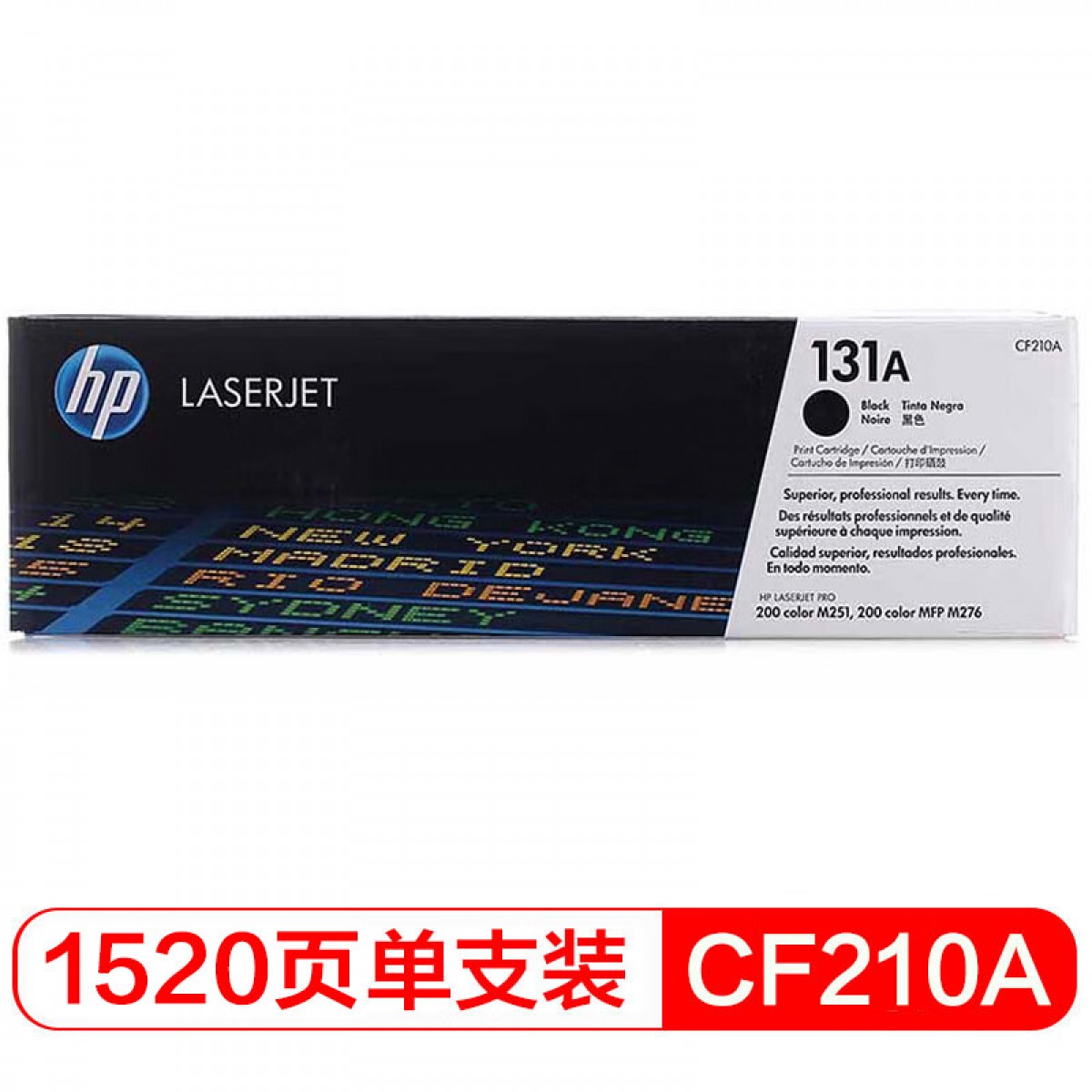 惠普（HP） CF210A 黑色硒鼓 131A （适用LaserJet M251n/M276fn/M276fnw）单位：支