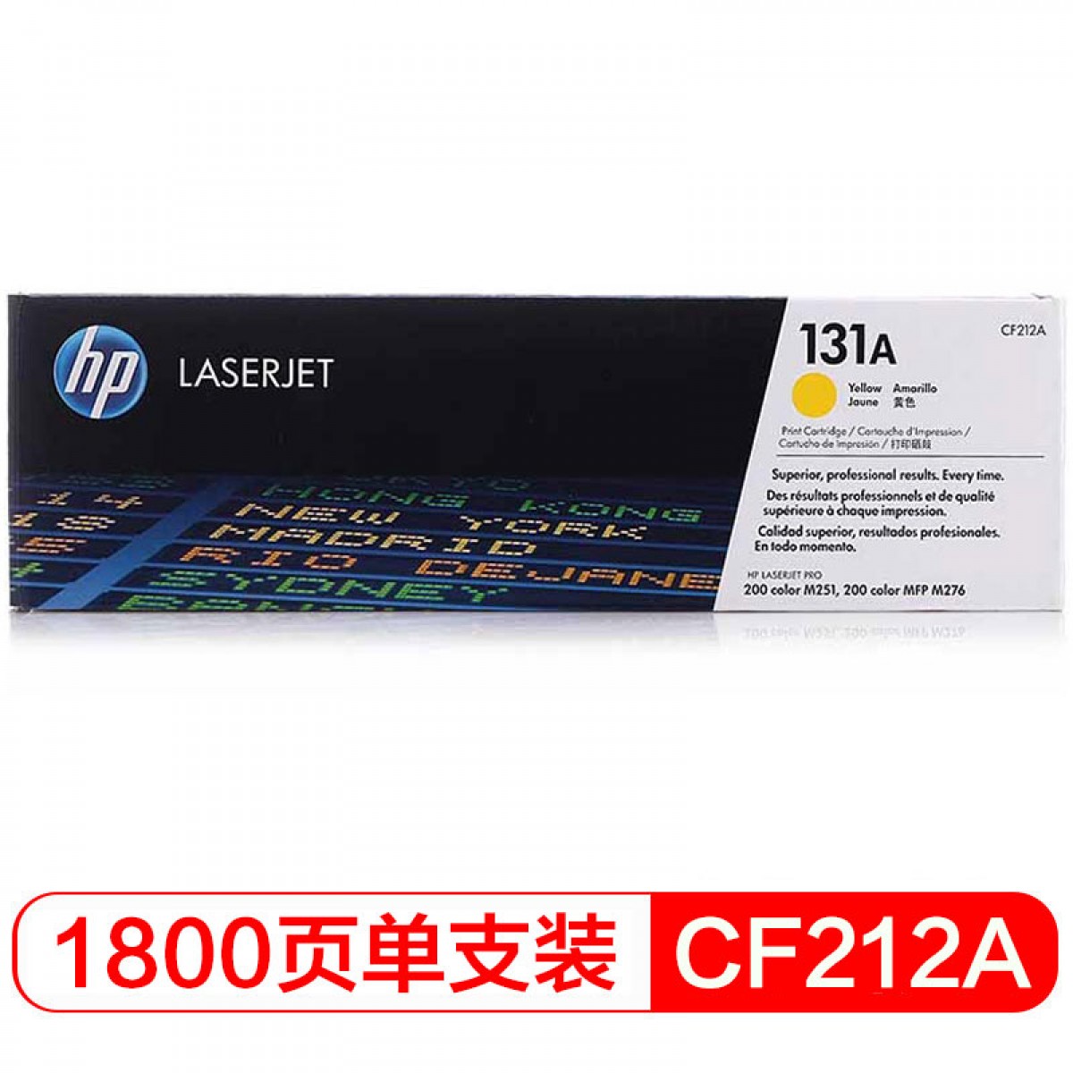 惠普（HP）CF212A 黄色硒鼓 131A （适用LaserJet M251n/M276fn/M276fnw） 单位：支