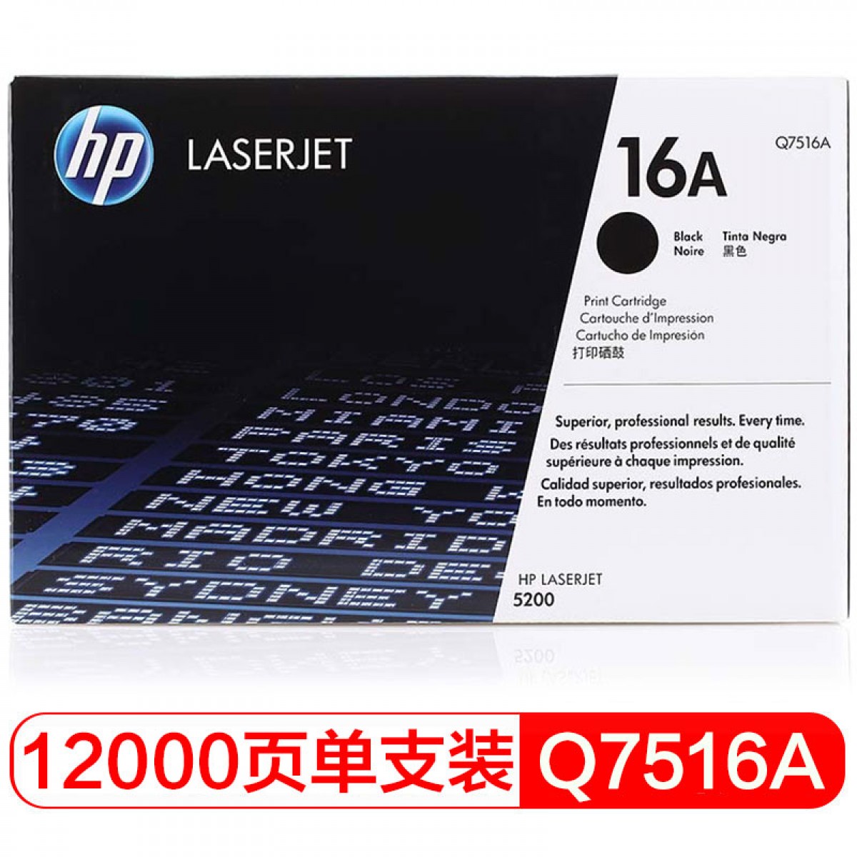 惠普（HP）LaserJet Q7516A 黑色硒鼓 16A（ 适用于惠普HP 5200/5200n/5200LX） 单位：个