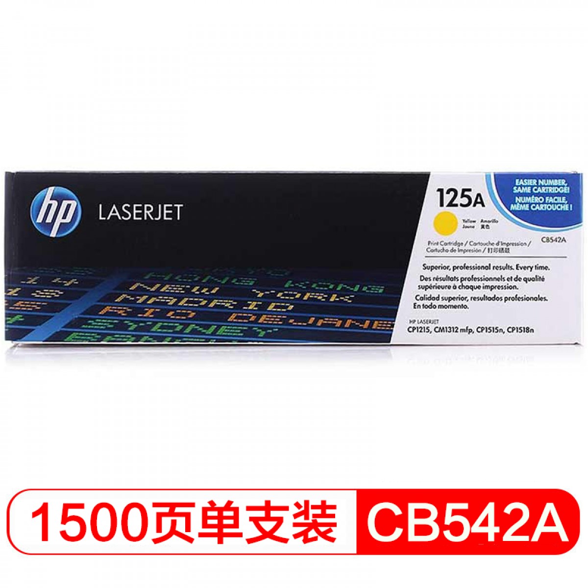 惠普（HP）LaserJet CB542A黄色硒鼓 125A（适用CP1215 1515n 1518ni CM1312/1312nfi MFP） 单位：支