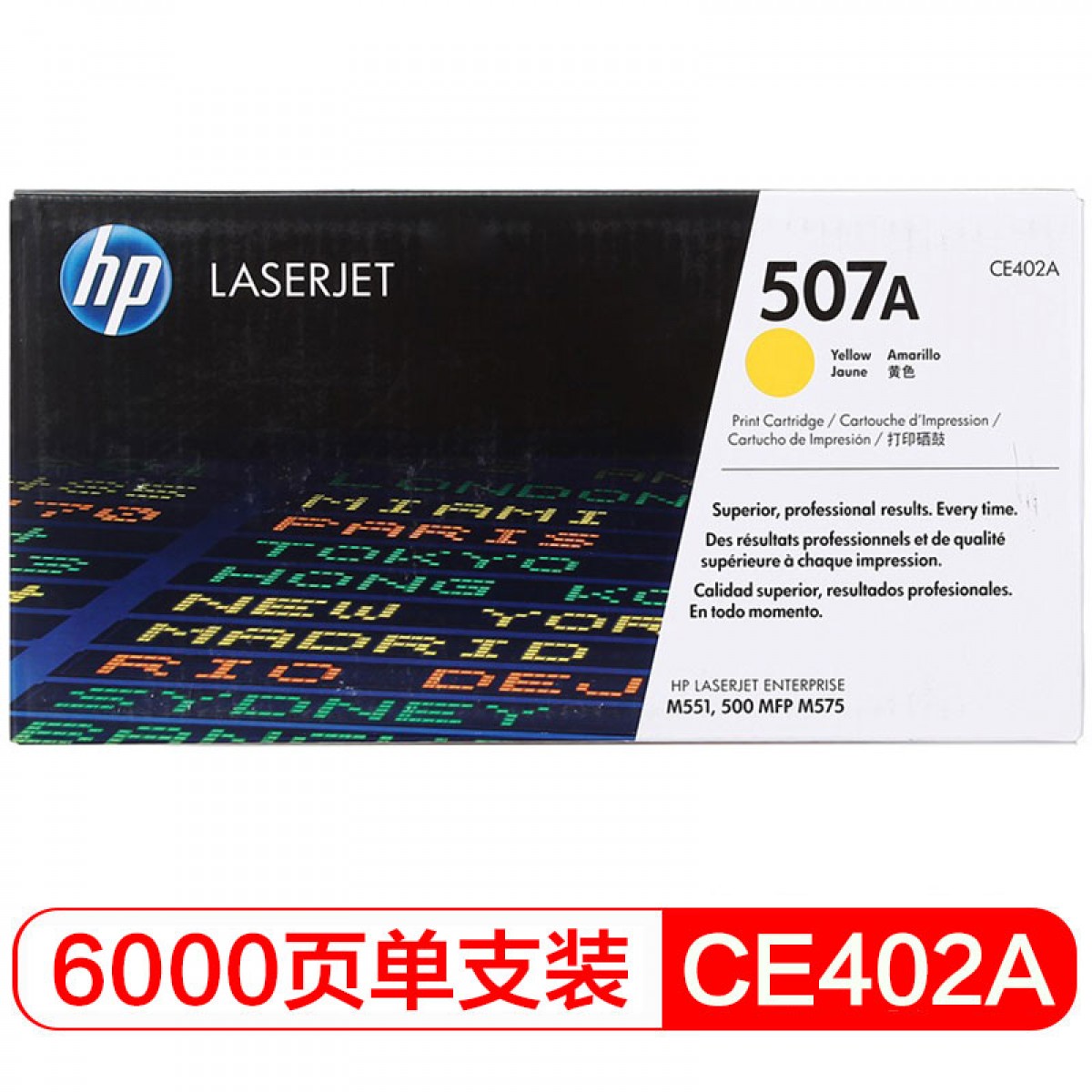 惠普（HP） CE402A 507A 黄色原装 LaserJet 硒鼓 (适用LaserJet M551n/M575dn/M575fw) 单位：个