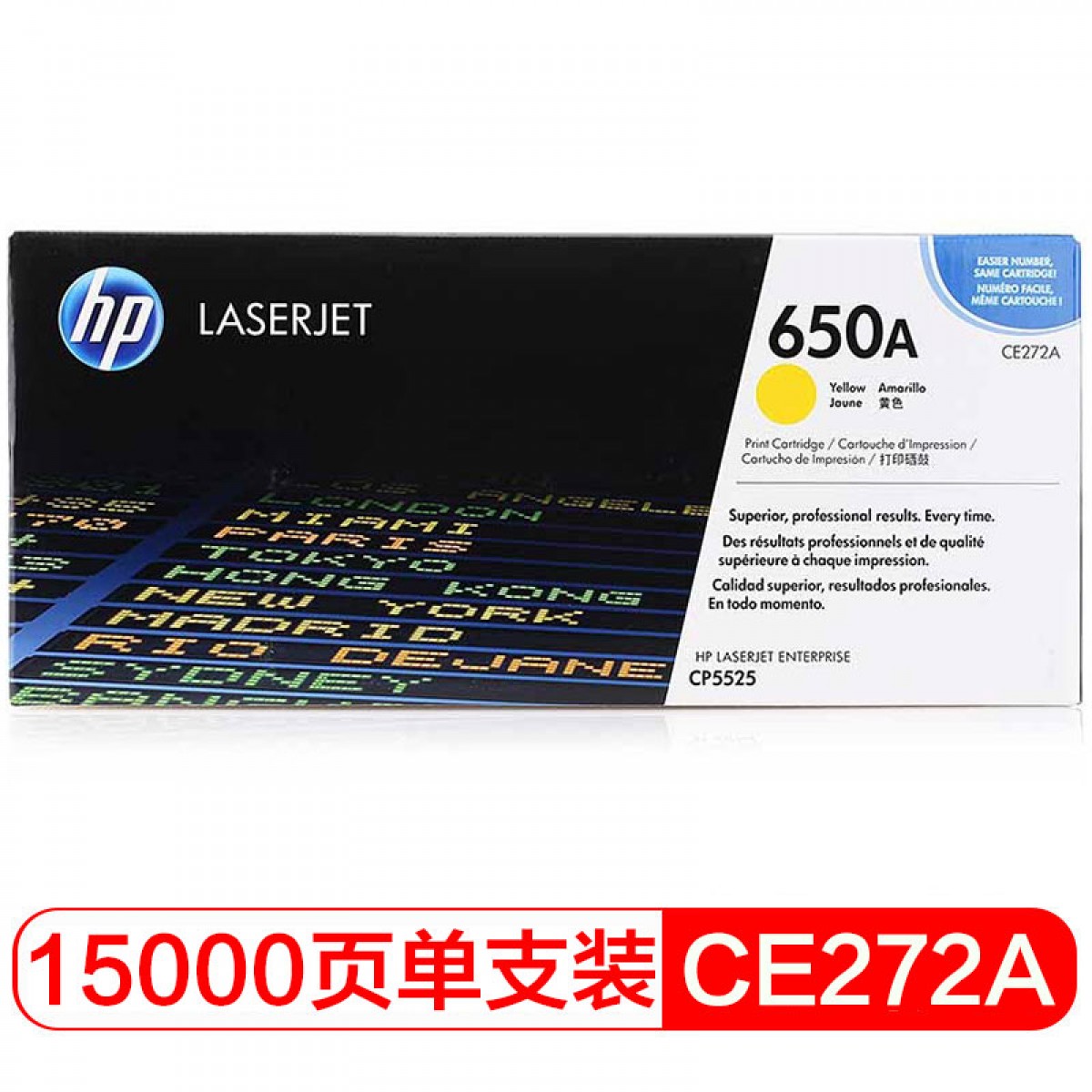 惠普（HP） CE272A 650A 黄色原装 LaserJet 硒鼓 (适用LaserJet CP5520) 单位：支