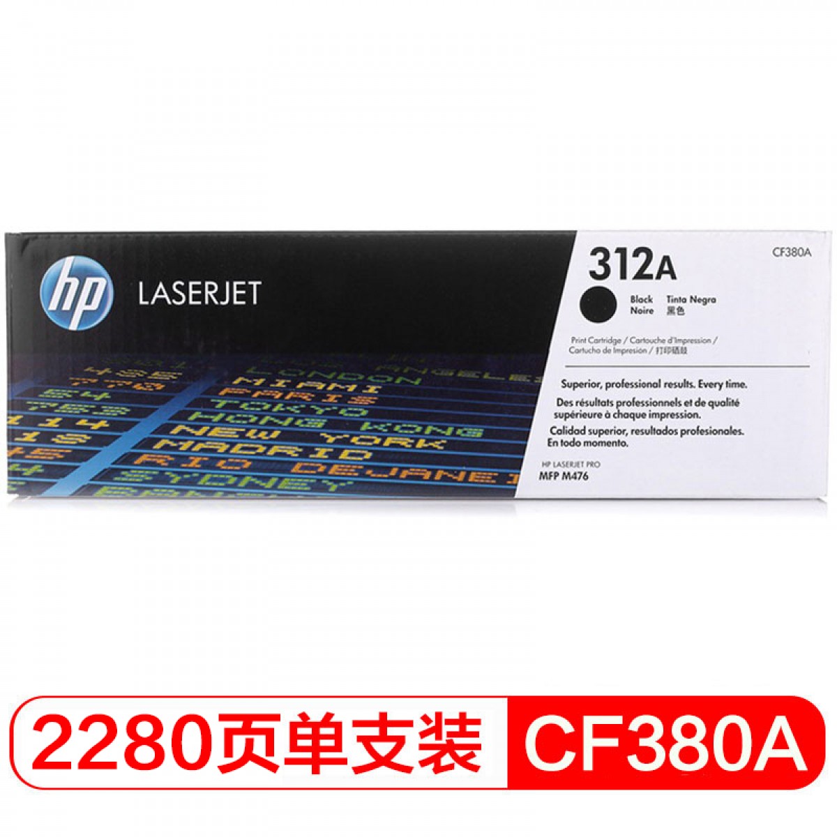 惠普（hp）LaserJetCF380A黑色硒鼓 312A（适用HP Color LaserJet MFP M476） 单位：支