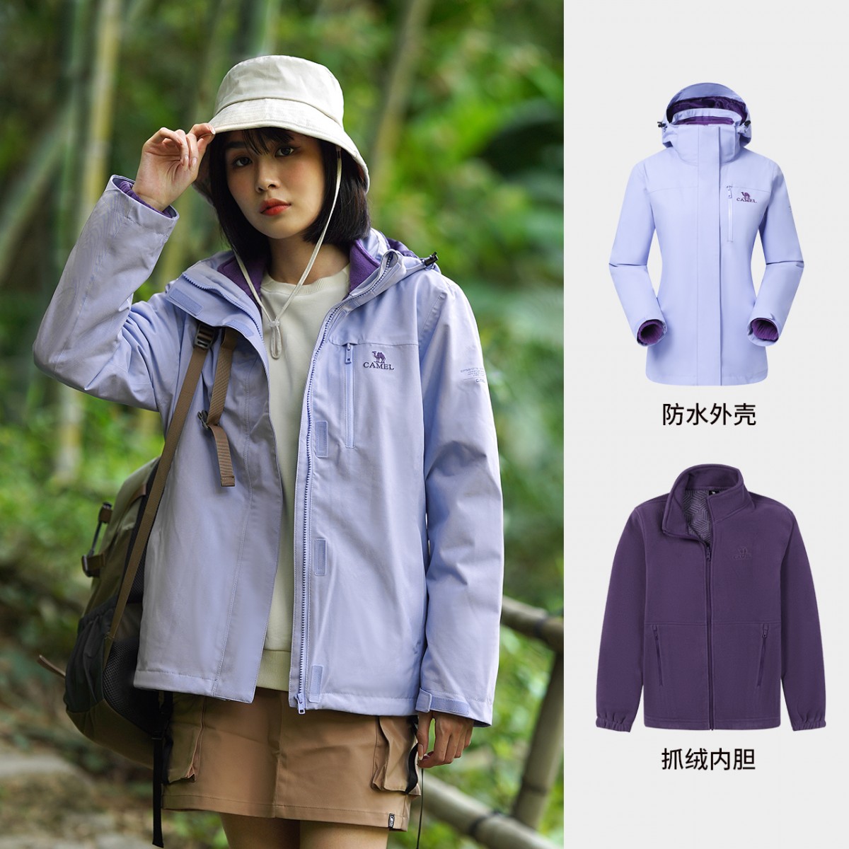 骆驼冲锋衣三合一 U1W1TR342 丁香紫 单位：件