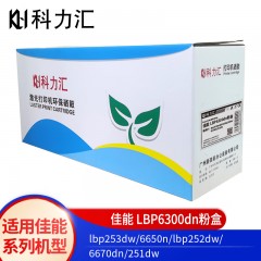 科力汇 适用佳能CRG319硒鼓LBP6300dn 6650n 6670dn 253dw粉盒 墨粉 佳能 LBP6300dn粉盒 单位：个
