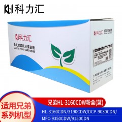 科力汇 适用兄弟TN-283BK硒鼓 DCP-9030CDN HL-3160C墨粉 粉盒 兄弟HL-3160CDW蓝色粉盒 单位：个