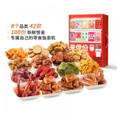 来伊份 贩卖机零食大礼包100袋超5斤 鸭脖肉脯休闲零食礼盒 生日礼物 单位：盒