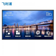 飞利浦（PHILIPS） 壁挂广告机 智能商用显示器 LED大屏 门店商超 公共信息发布 数字标牌 43英寸 43BDL3450Q 单位：台