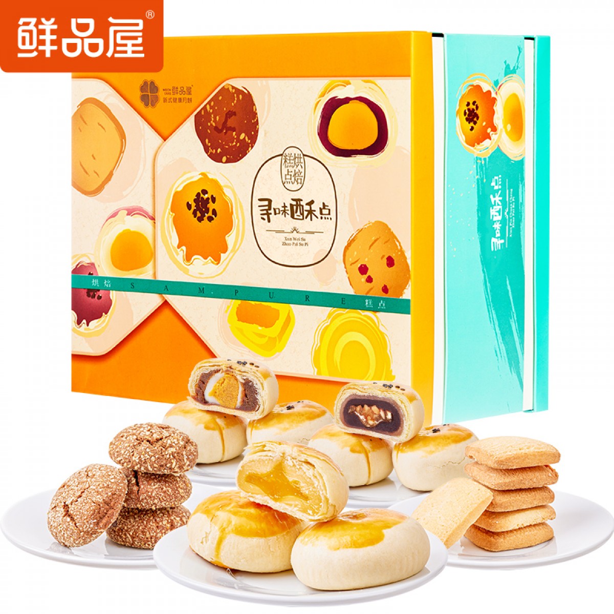 鲜品屋 834g寻味酥点礼盒B款（糕点）