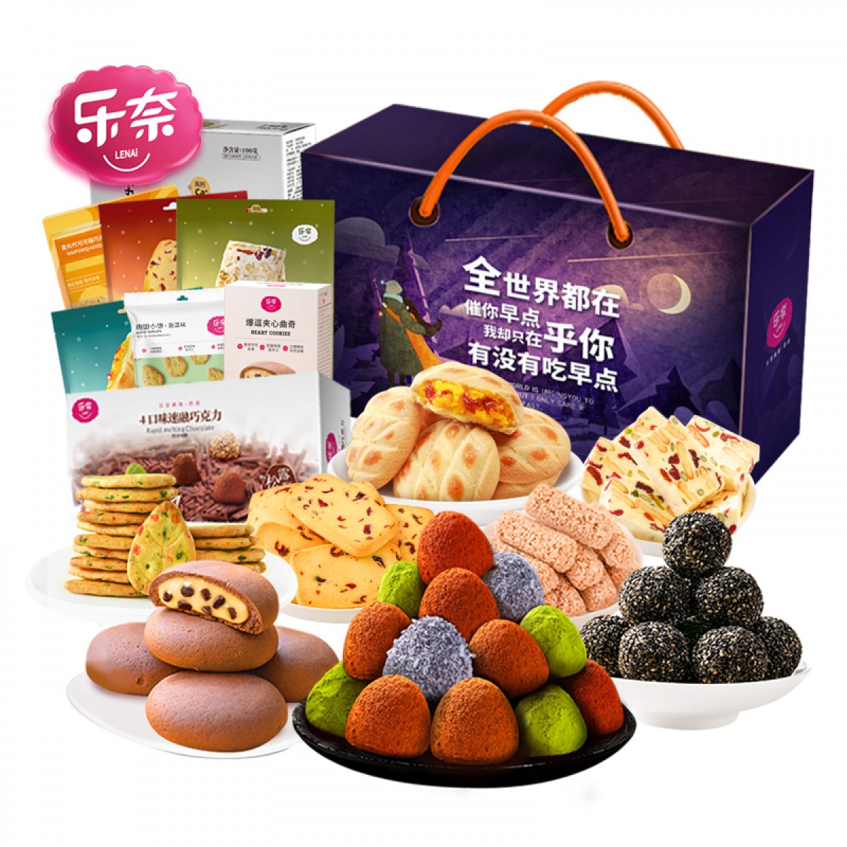 乐奈 甜蜜恋人礼盒968g