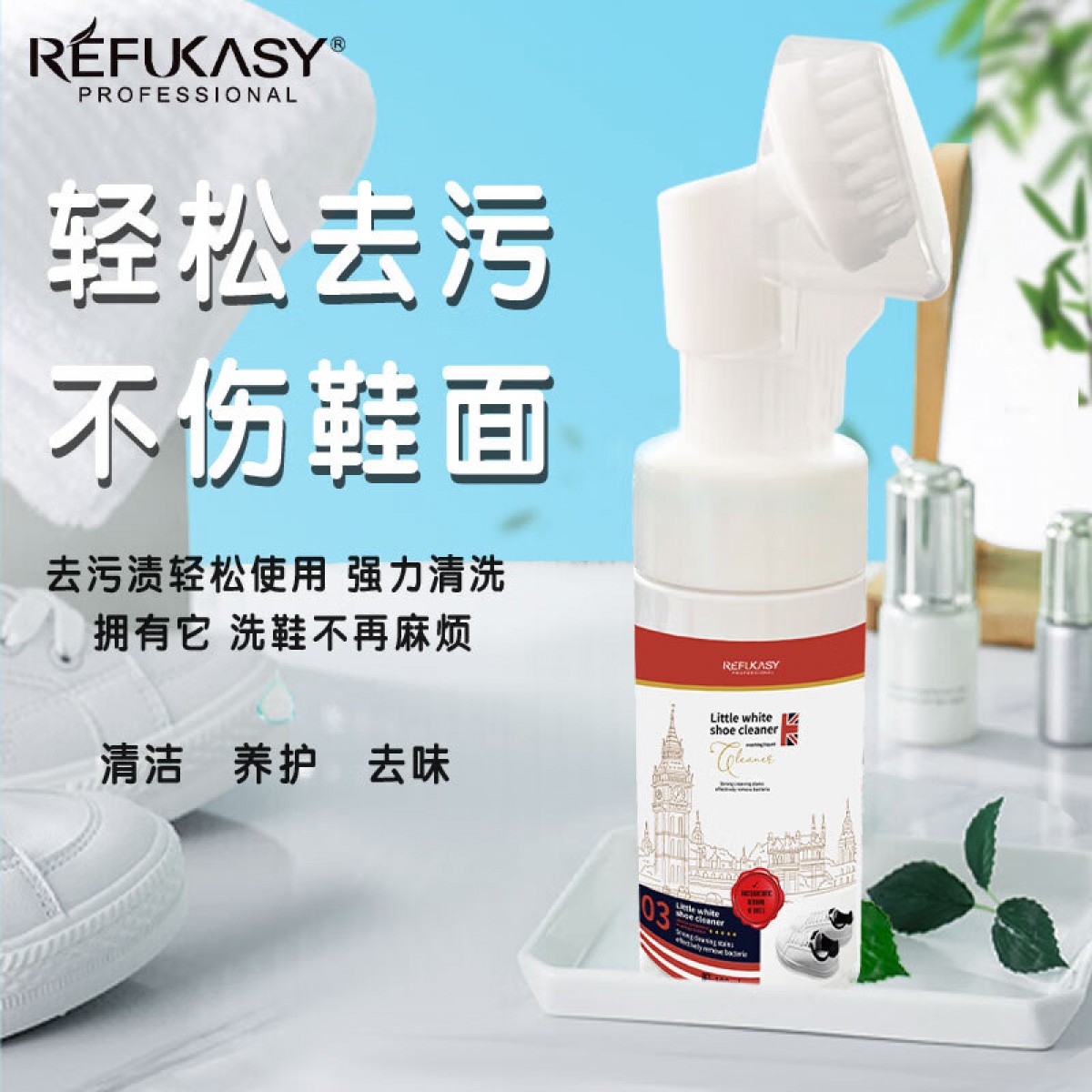 瑞芙卡丝（REFUKASY）小白鞋清洁剂100ml*3瓶
