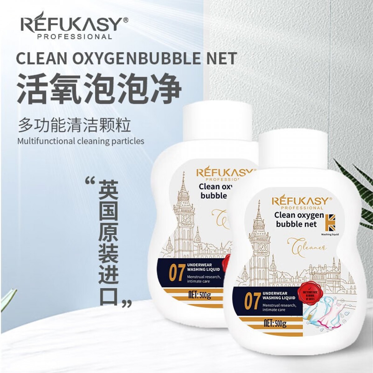瑞芙卡丝（REFUKASY）活氧泡泡净500g 2瓶