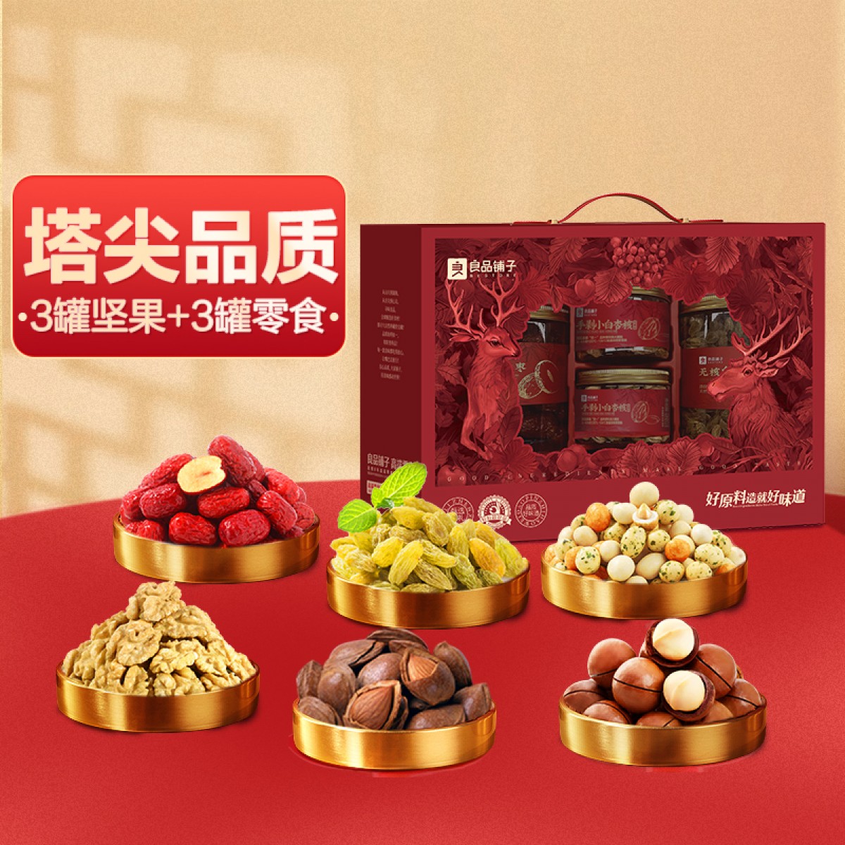 良品铺子 六六大顺礼盒 1000g