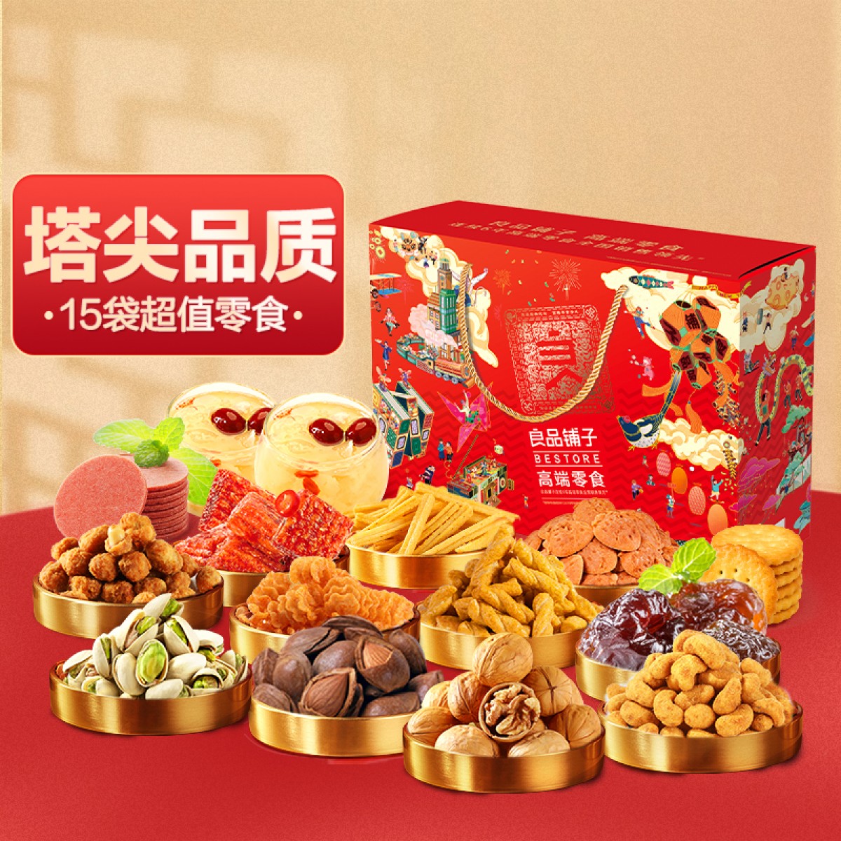 良品铺子 感恩礼盒 1667g