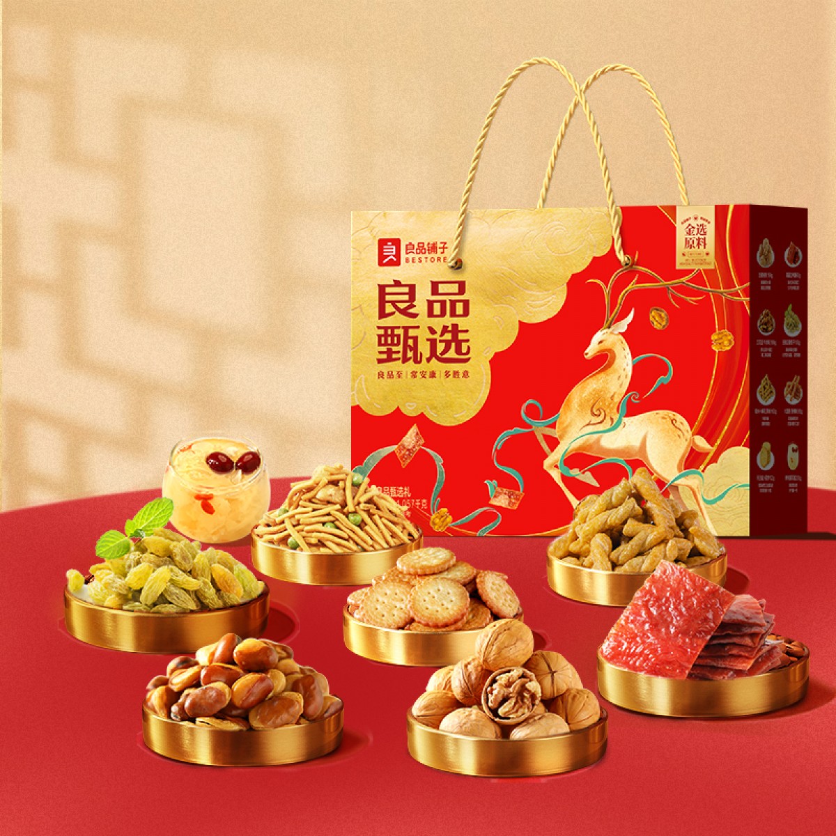 良品铺子 甄选礼 1057g