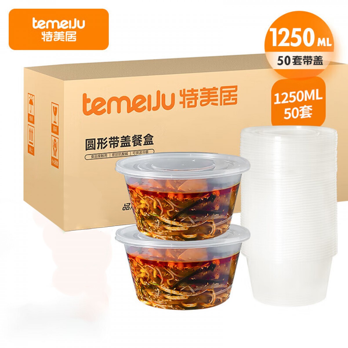 特美居 一次性饭盒圆形透明塑料快餐盒加厚带盖打包盒餐具50套装1250ml 单位：箱