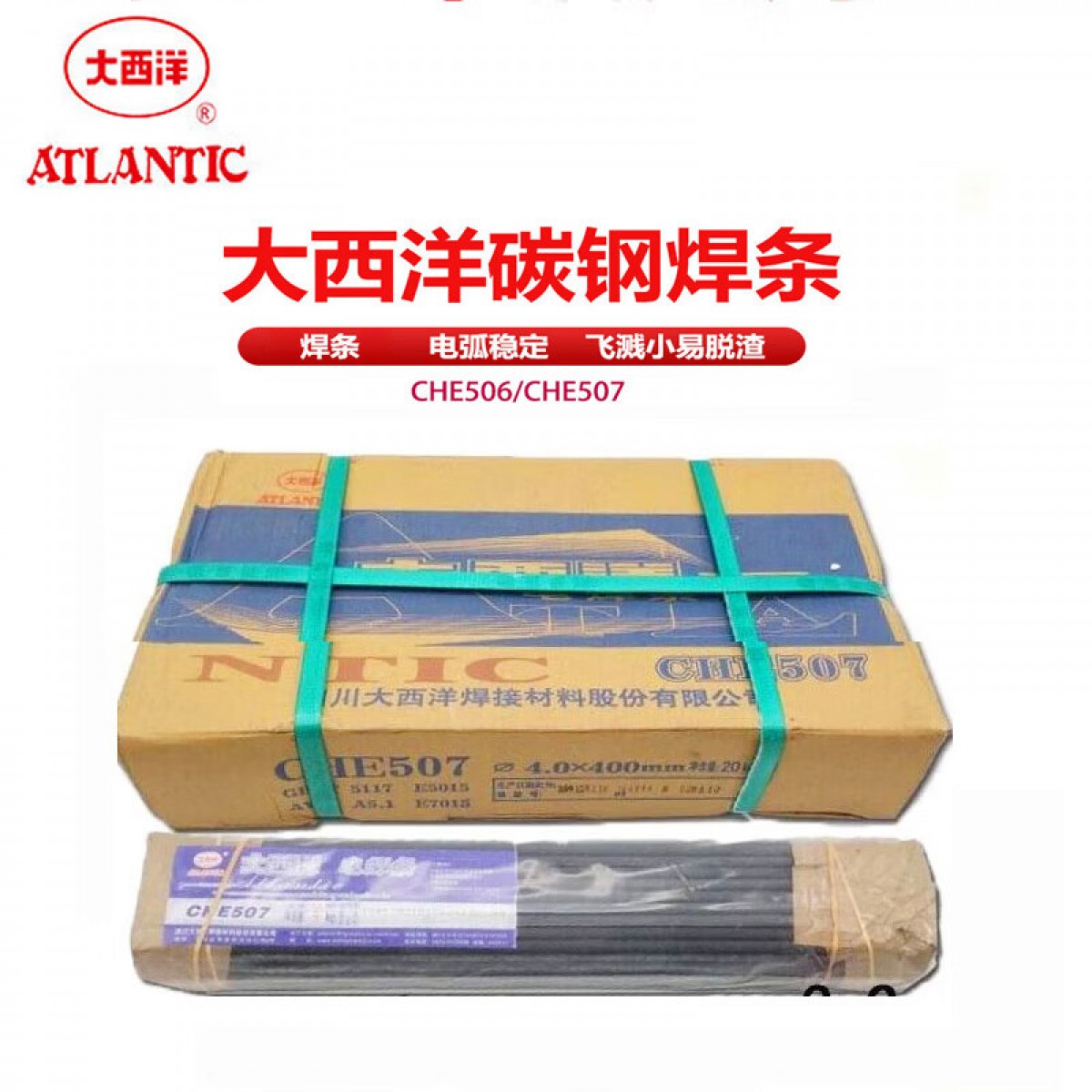 大西洋 碳钢电焊条CHE507 φ3.2mm （5kg/包） 单位：包