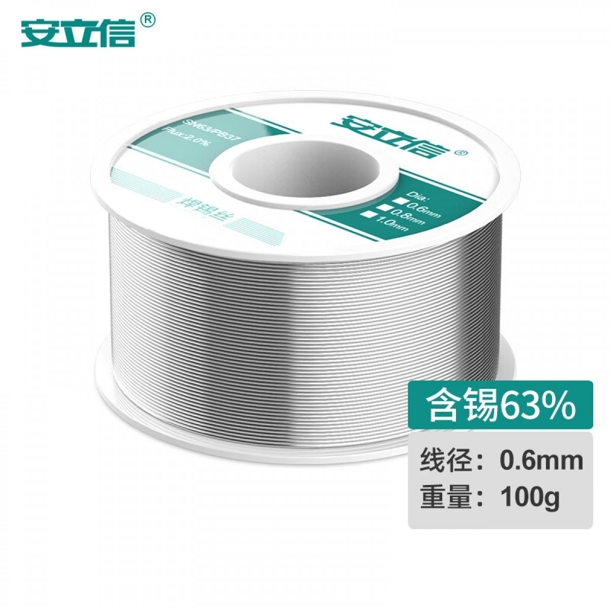 安立信 高纯度无铅焊锡丝1.0/0.8mm含松香芯锡线家用免洗低温焊锡 63%焊锡量0.6mm（100克） 单位：卷