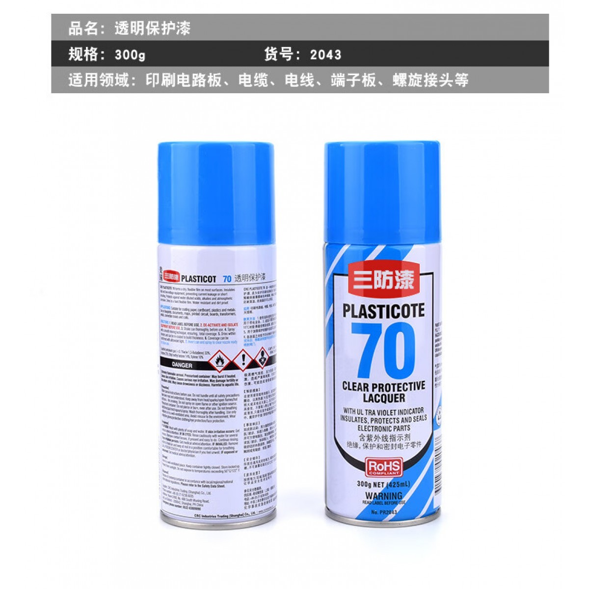 惠利得 pcb线路电路板三防漆70绝缘漆自喷透明保护漆防潮漆三防胶 三防漆300g (3瓶) 单位：组