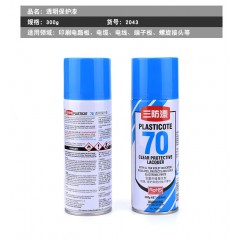 惠利得 pcb线路电路板三防漆70绝缘漆自喷透明保护漆防潮漆三防胶 三防漆300g (3瓶) 单位：组