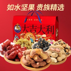如水坚果礼盒大吉大利系列 干果零食送父母春节送礼 【缤纷好礼】大吉大利1260g 单位：盒
