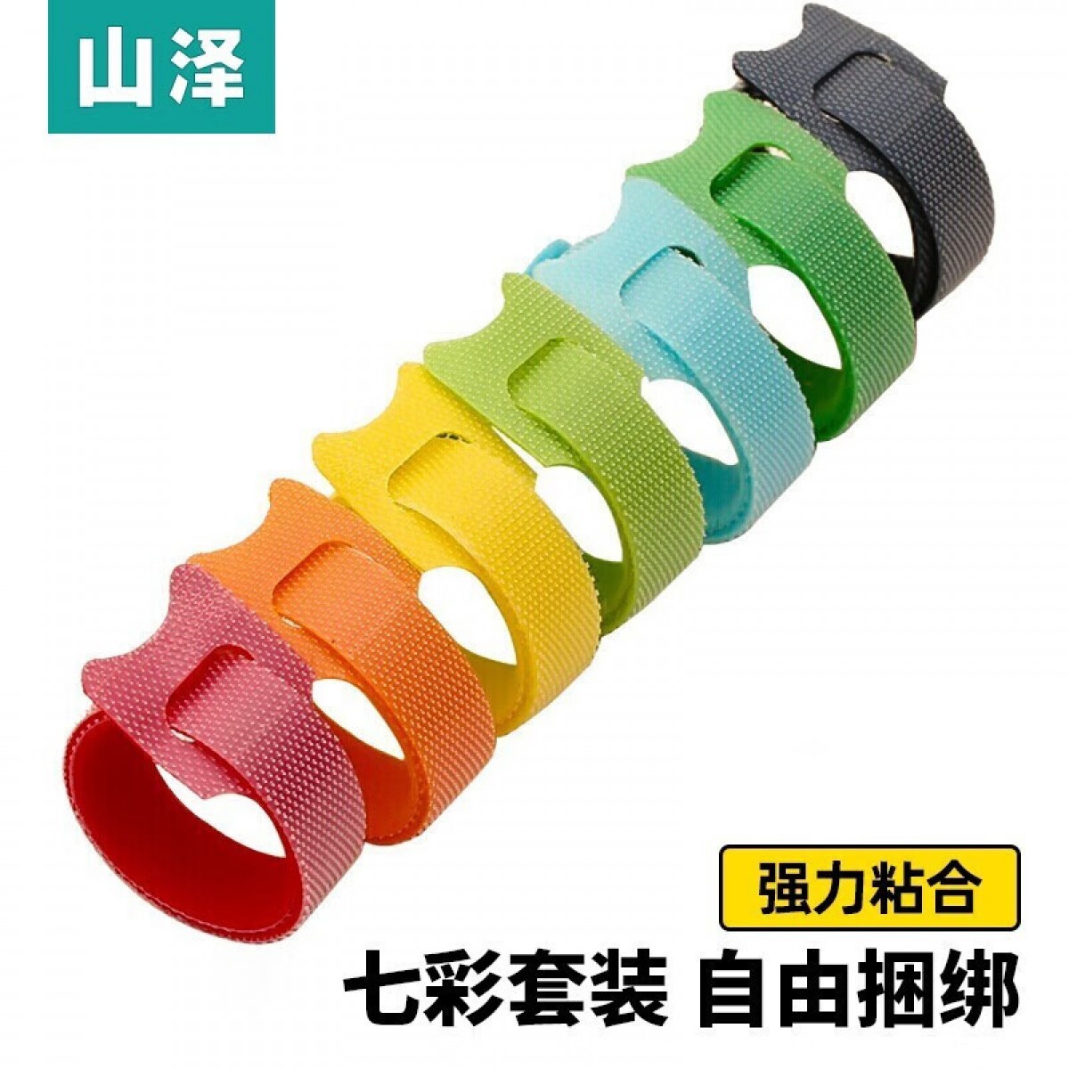 山泽（SAMZHE） 电脑扎线带 自由裁剪束线带 背靠背魔术贴 线缆收纳固定整理绕线带理线器 魔术贴【12*200mm】七色 MST-03  单位：组