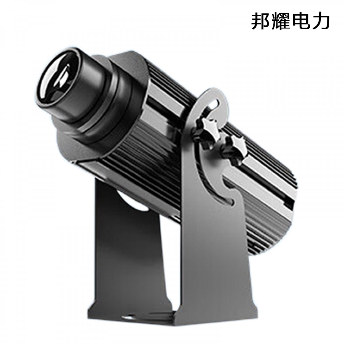 邦耀电力 工业安全警示投影灯 天车叉车吊机行车间标识广告射灯110V-220V 160W 单位：套