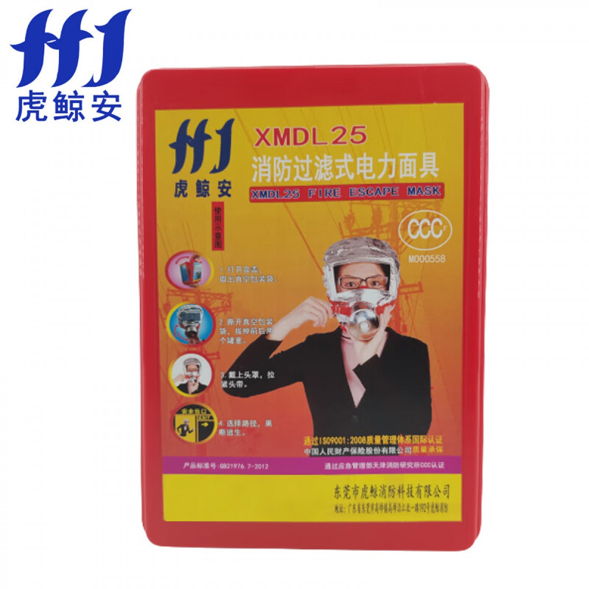 虎鲸安 XMDL25 消防防毒面具 消防过滤式电力面具 单位：个