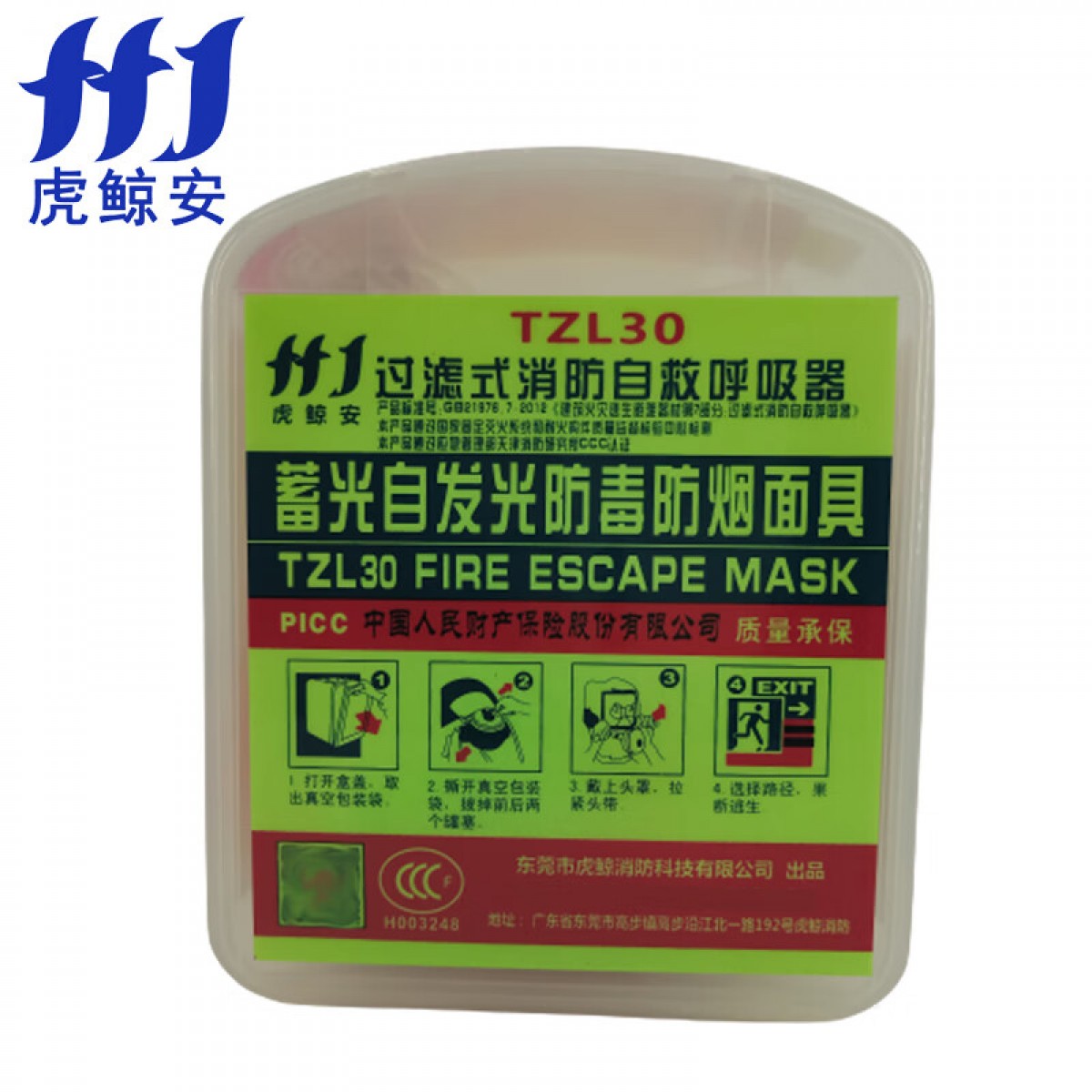 虎鲸安 TZL30 消防防毒面具 过滤式自救呼吸器 夜光款 单位：个
