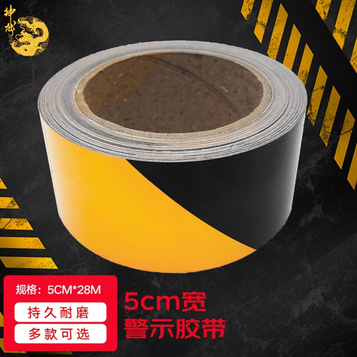 神龙 警戒带黑黄斜纹反光条警示胶带 消防安全隔离带 5cm*28m 单位：卷