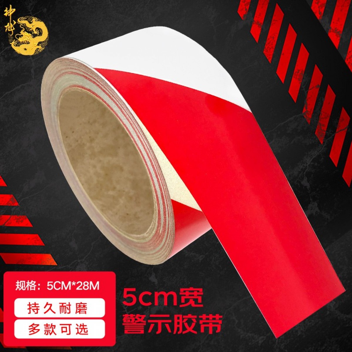 神龙 警戒带红白斜纹反光条警示胶带 消防安全隔离带5cm*28m 单位：卷