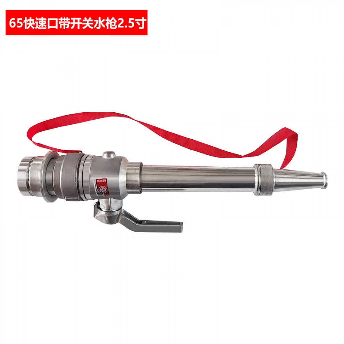 浙安 65快速口带开关水枪2.5寸 快速直流喷雾开关消防水枪头快插式QC-06 单位：个