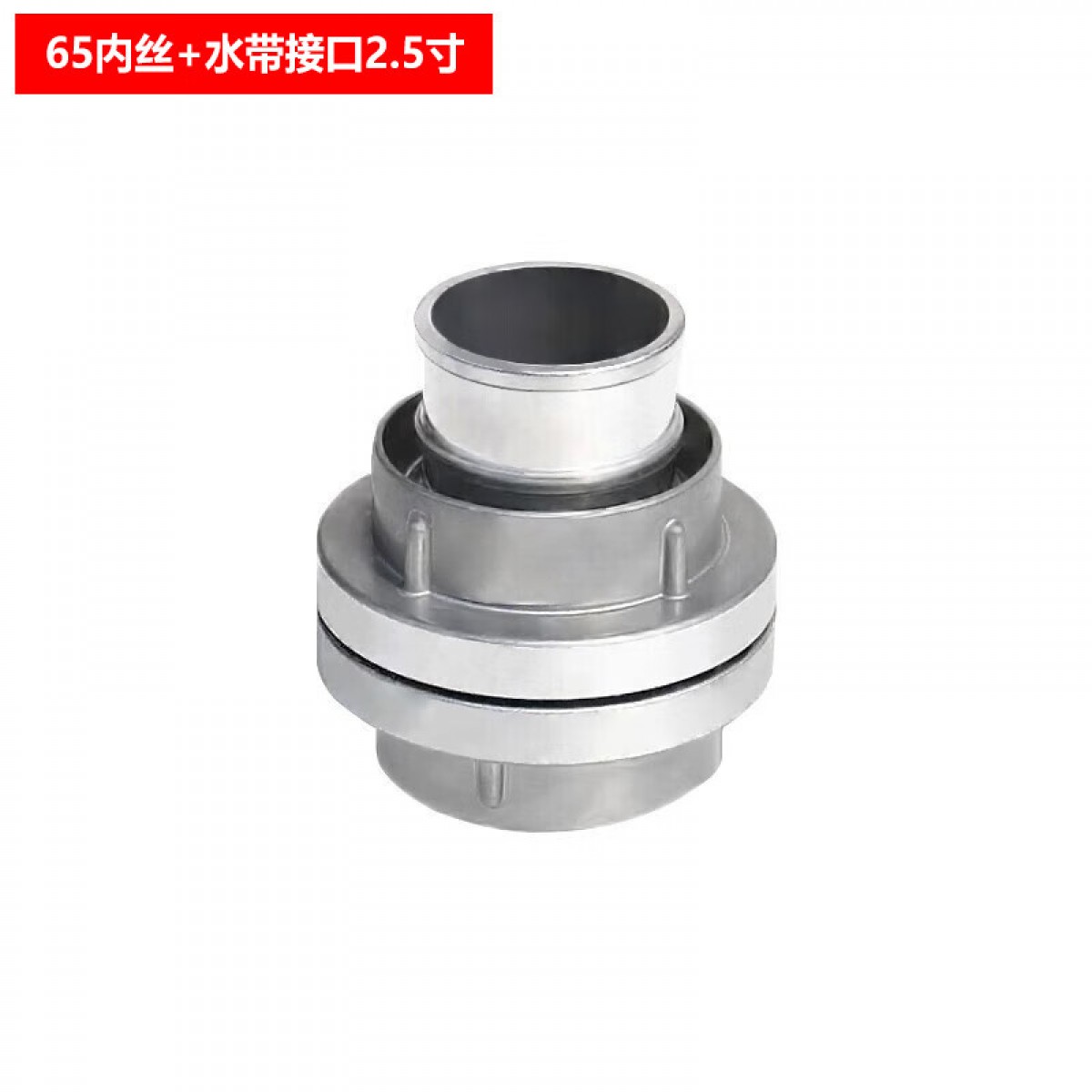 浙安 65内丝+水带接口2.5寸 消火栓管牙消防接口水带接头内丝接扣QC-02 单位：个