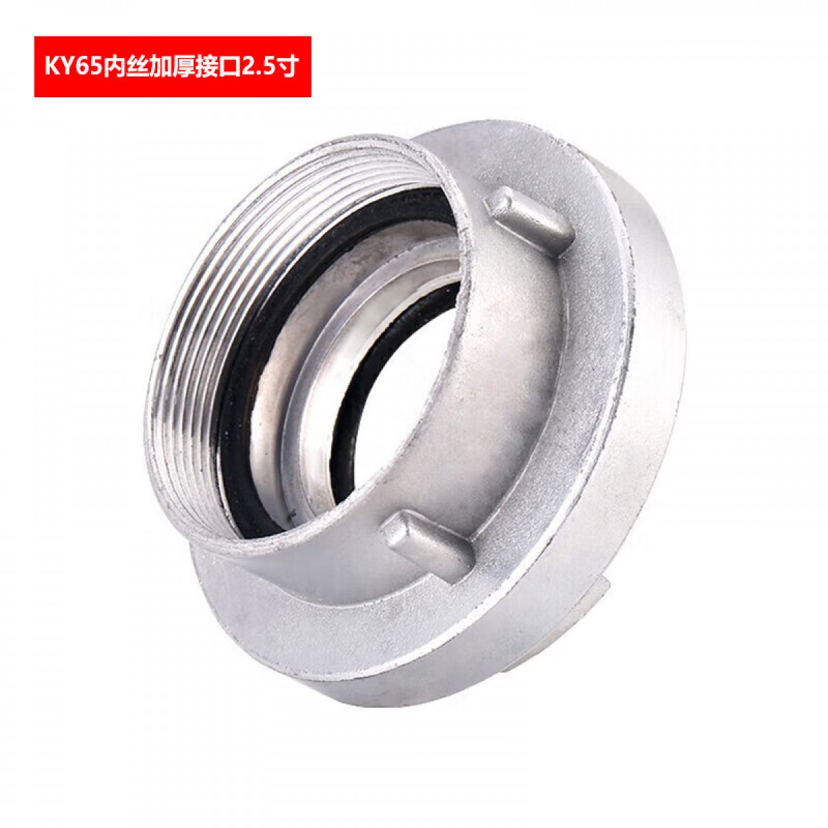 浙安 KY65内丝加厚接口2.5寸 消火栓管牙消防接口水带接头内丝接扣QC-02 单位：个