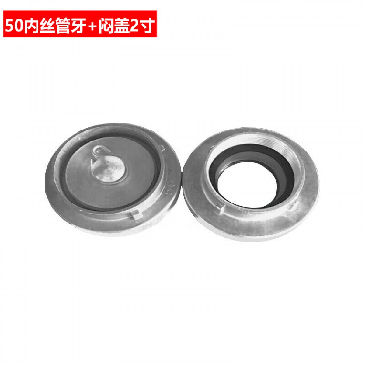 浙安 50内丝管牙+闷盖2寸 消火栓管牙消防接口水带接头内丝接扣QC-02 单位：个