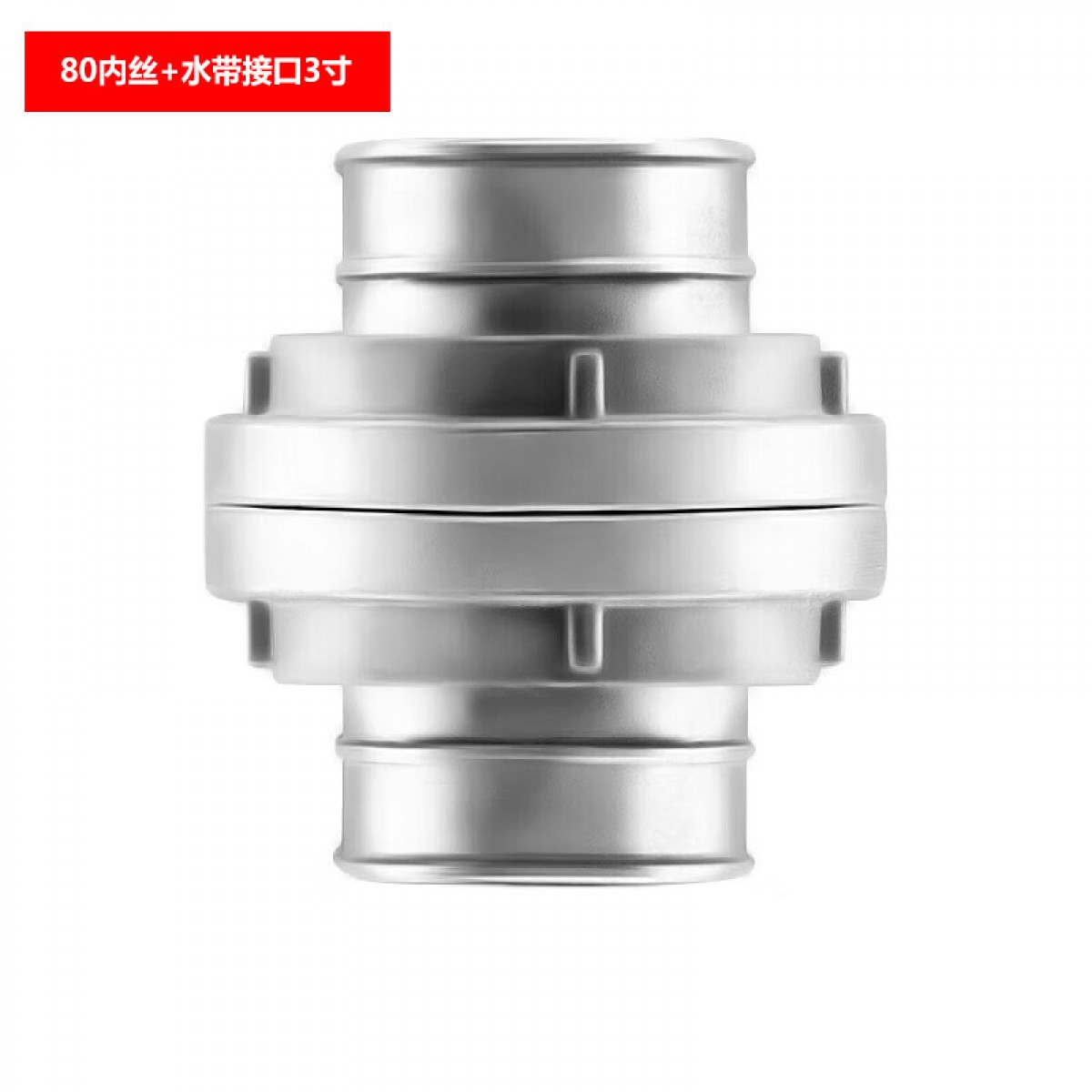 浙安 80内丝+水带接口3寸 消火栓管牙消防接口水带接头内丝接扣QC-02 单位：个