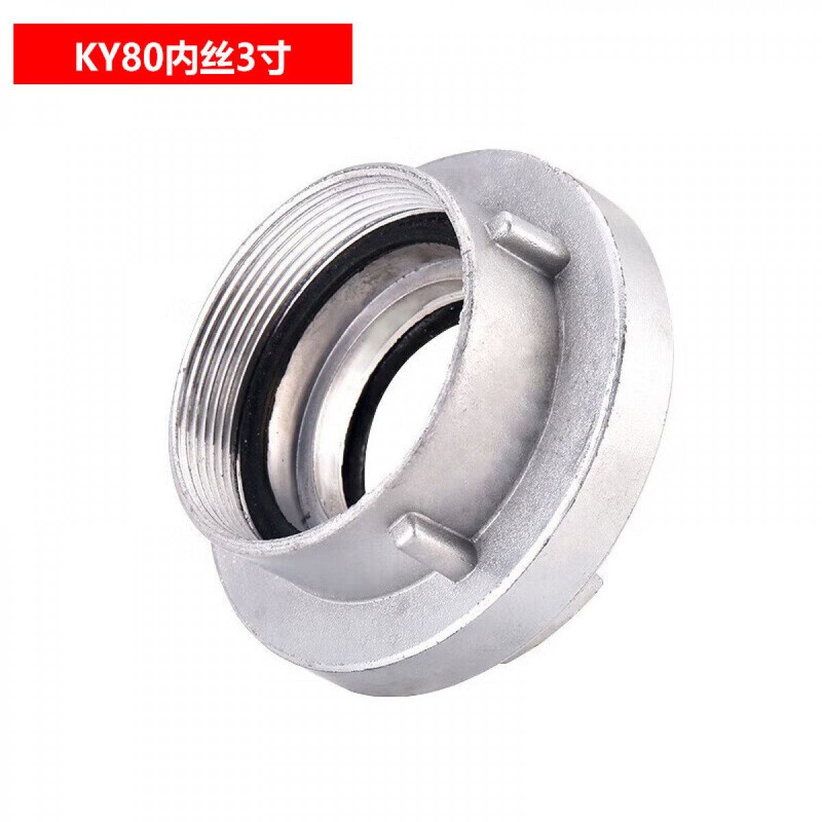 浙安 KY80内丝3寸 消火栓管牙消防接口水带接头内丝接扣QC-02 单位：个