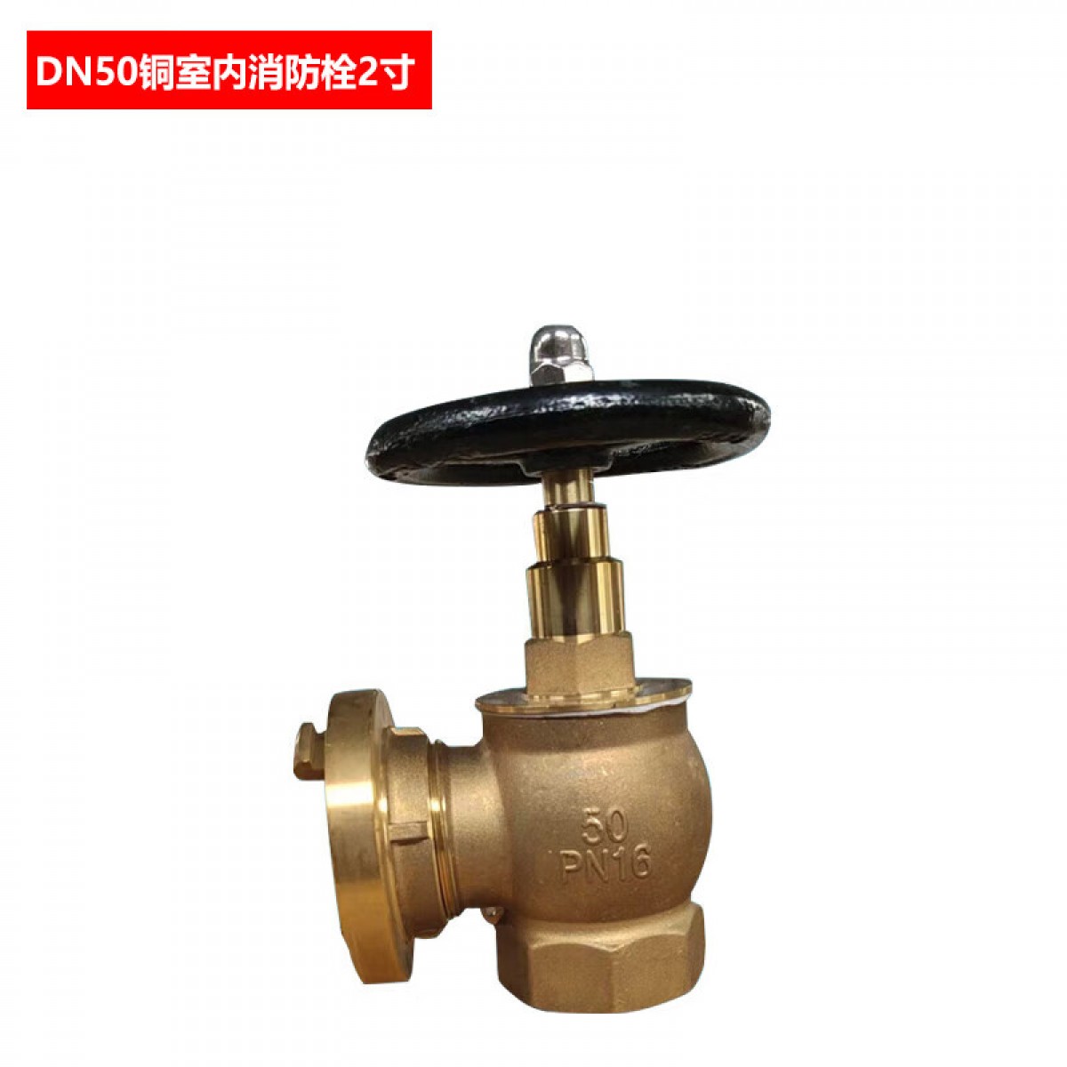 浙安 DN50铜室内消防栓2寸 消防水带接头闷盖铜接口管牙喷雾水枪栓QC-05 单位：个