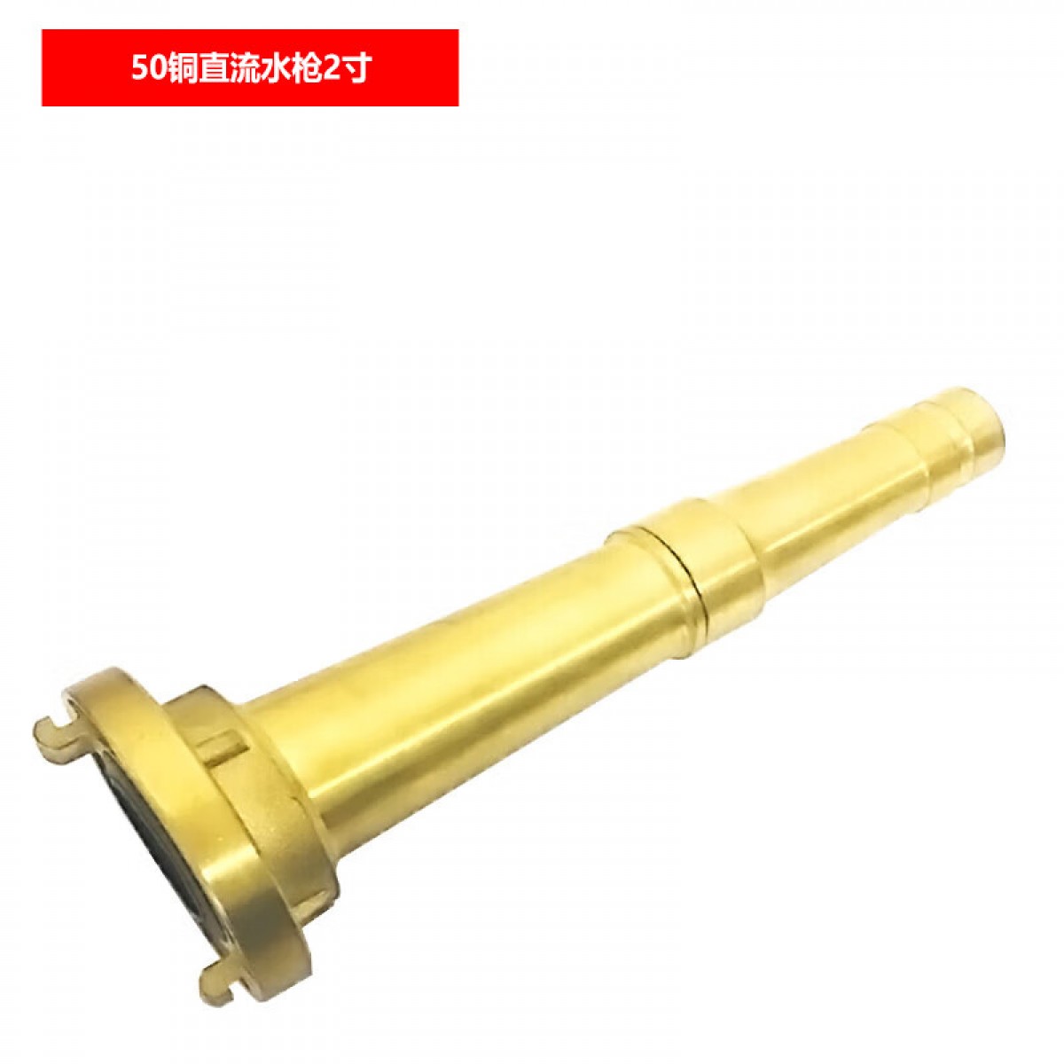 浙安 50铜直流水枪2寸 消防水带接头闷盖铜接口管牙喷雾水枪栓QC-05 单位：个