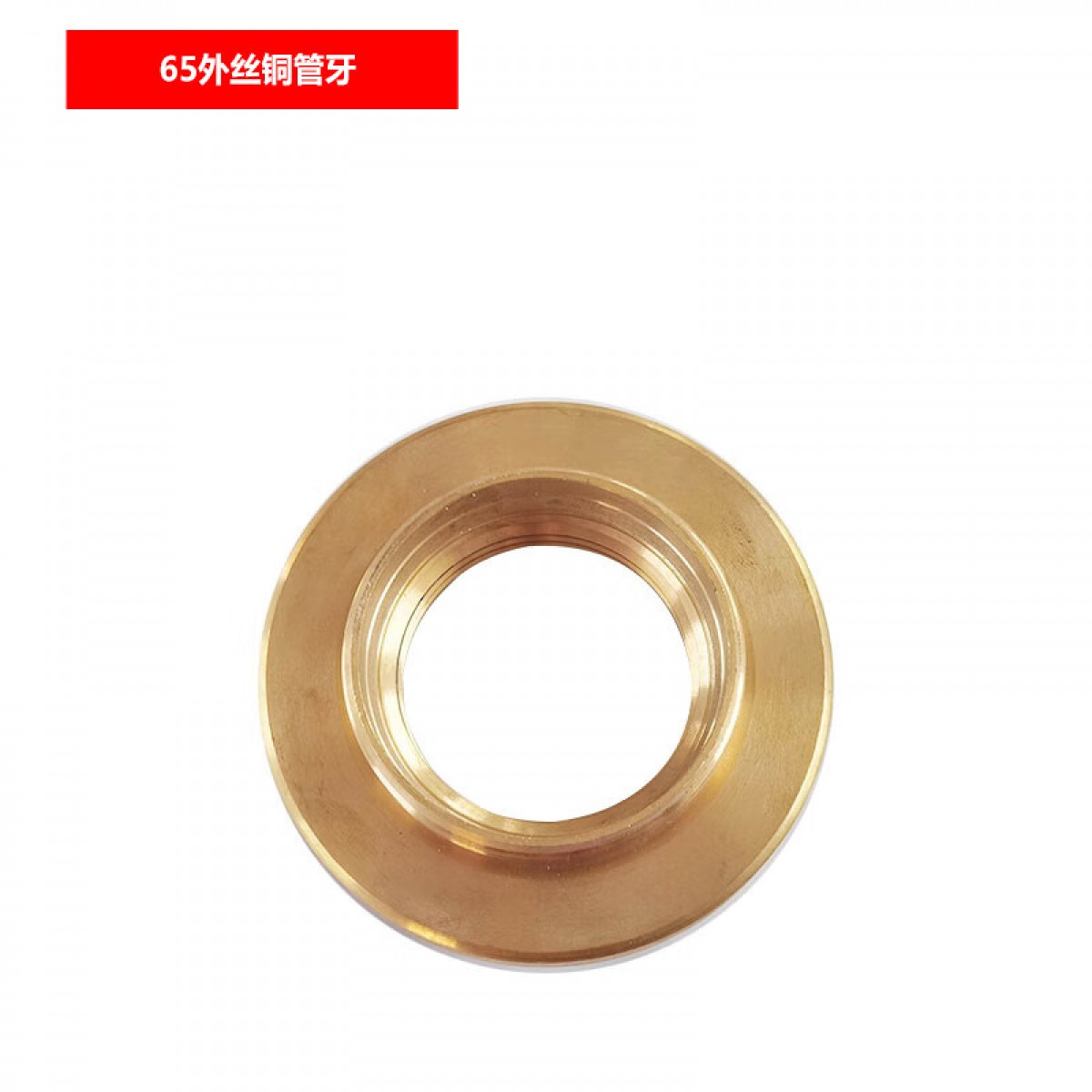 浙安 65外丝铜管牙 消防水带接头闷盖铜接口管牙喷雾水枪栓QC-05 单位：个