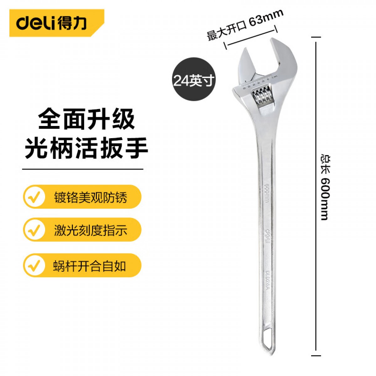 得力（deli）多功能活动扳手光柄开口活络扳手激光刻度24英寸 DL024A 单位：把